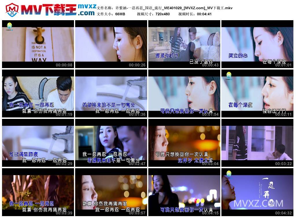 许紫涵-一忍再忍_国语_流行_ME401029